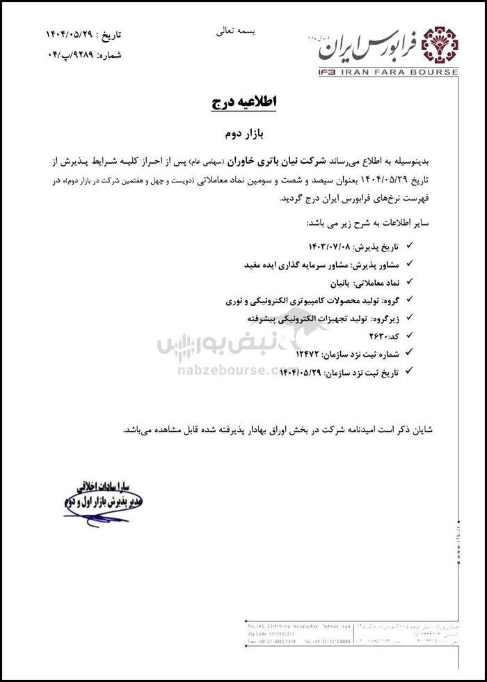 بازار سرمایه چشم انتظار عرضه اولیه های جدید | کدام نمادها در صف عرضه اولیه هستند؟