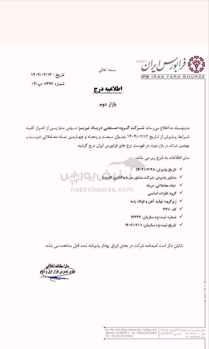 بازار سرمایه چشم انتظار عرضه اولیه های جدید | کدام نمادها در صف عرضه اولیه هستند؟