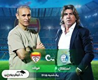 خلاصه بازی استقلال و فولاد