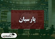 کنفرانس پارسیان (بیمه پارسیان) مورخ ۱۴۰۴/۰۹/۰۹