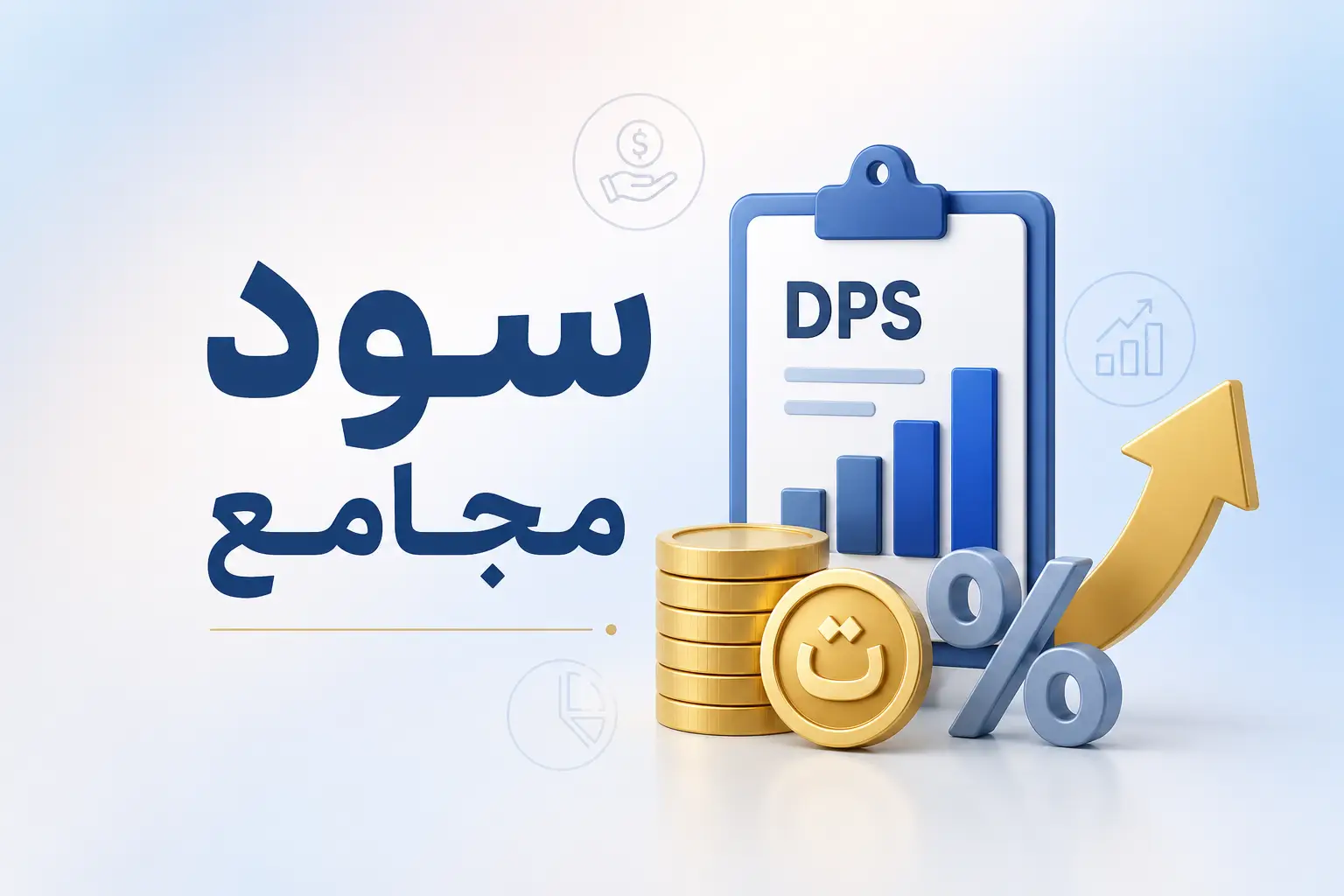 سود مجامع