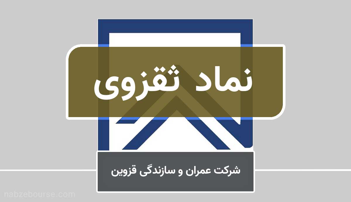 ثقزوی