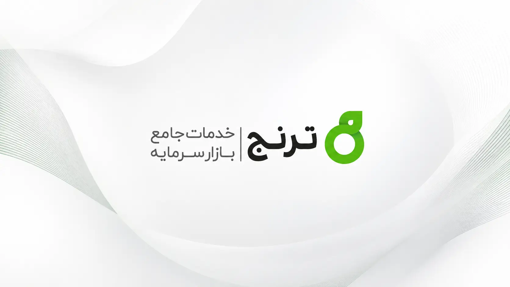 ترنج