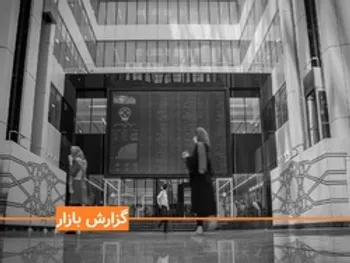 گزارش بورس امروز شنبه 1 آذر 99/ ارزش معاملات بورس از 18 هزار میلیارد تومان گذشت!