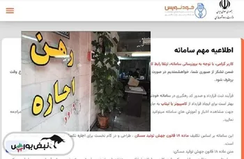 ثبت قرارداد اجاره در سامانه خودنویس الزامی شد