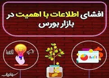 جزئیات افشای اطلاعات ۷ نماد بورسی | رنیک و قرارداد جدید