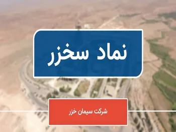 سخزر در دوره ۷ ماهه چند درصد فروش داشت؟