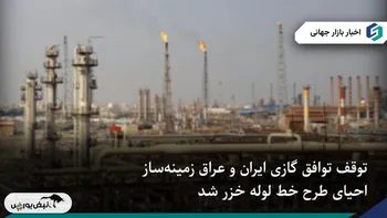 تحریم‌های تازه آمریکا جرقه‌ای برای احیای خط لوله گاز ماورای خزر