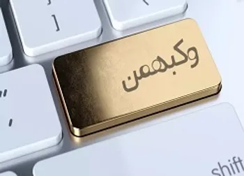 وکبهمن کی بازگشایی می شود؟