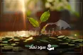 زمان واریز سود نمادهایی که هفته گذشته مجمع داشتند
