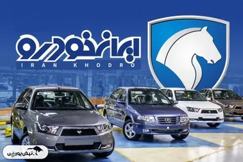 رای تعزیرات در مورد ایران‌خودرو؛ اشتباه حقوقی یا تقلب علیه قانون؟!