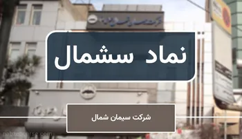 تحلیل نماد سشمال | سشمال در تلاش برای رهایی از نوسان چند هفته ای