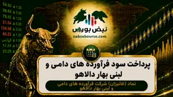 سود غانیزان ۱۴۰۵ کی واریز می‌شود و چقدر است؟