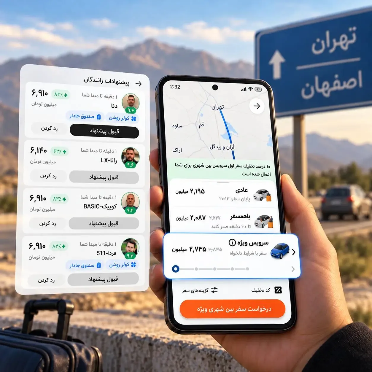 امکان انتخاب راننده و خودرو در سفرهای بینشهری تپسی امکان انتخاب راننده و خودرو در سفرهای بینشهری تپسی