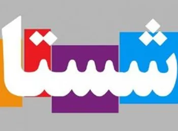 سودسازی ۲۰ هزار میلیاردی  شستا 