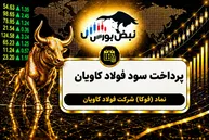 سود فوکا ۱۴۰۵ کی واریز می‌شود و چقدر است؟