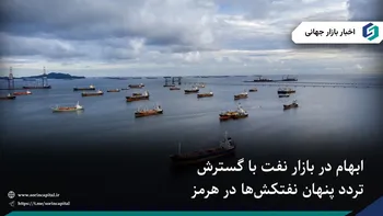ابهام در بازار نفت