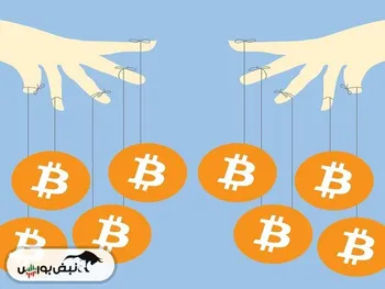 دستکاری بازار در ارزهای دیجیتال چیست؟