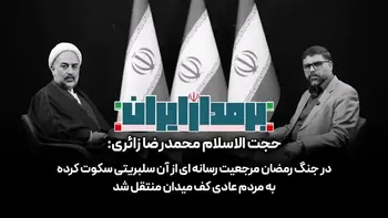 زائری: مرجعیت رسانه‌ای از سلبریتی‌های ساکت به مردم عادی منتقل شد