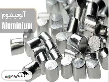 کدام نمادهای بورسی آلومینیوم تولید می کنند؟