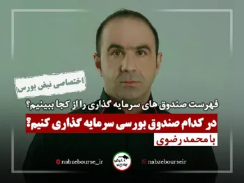 بهترین صندوق ها برای سرمایه گذاری کدامند؟ + فیلم