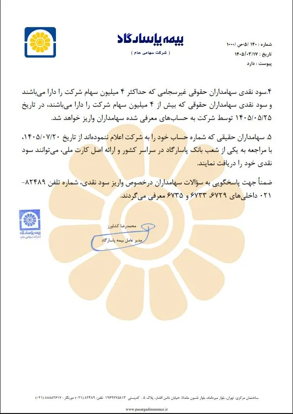 بپاس