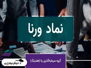 تحلیل ورنا امروز ۳۱ خرداد ۱۴۰۱