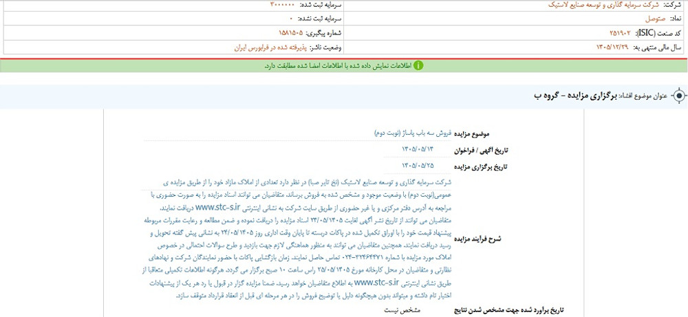 توقف نماد پتوسعه به علت افشای اطلاعات گروه ب