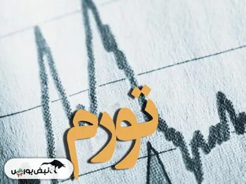 تورم مصرف کننده؛ ۳۲.۵ درصد در سال ۱۴۰۳ اعلام شد