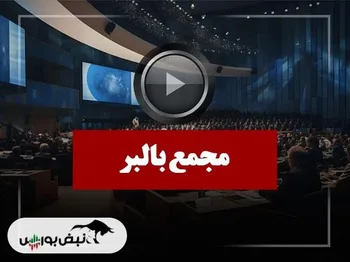 فیلم مجمع بالبر (کابل البرز) مورخ ۱۴۰۴/۱۰/۲۹