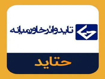 بازگشایی این نماد حداکثر تا ساعت ۱۰