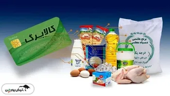 کالابرگ مرحله پنجم فردا واریز می شود؟