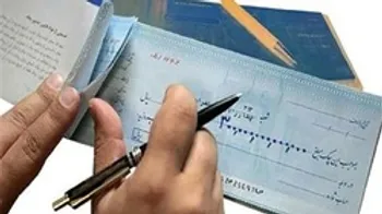 شرایط جدید صدور و وصول چک اعلام شد