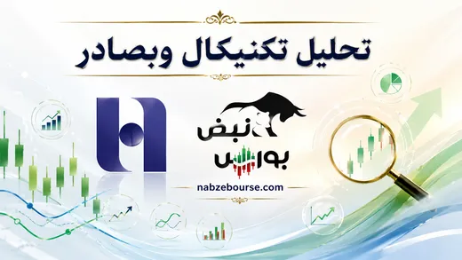 تحلیل تکنیکال وبصادر ۳۱ خرداد