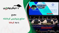 گزارش مجمع کرماشا ۱۴۰۵ | جزئیات پروژه فاز دوم، سود نقدی و اعتراض سهامداران کرماشا