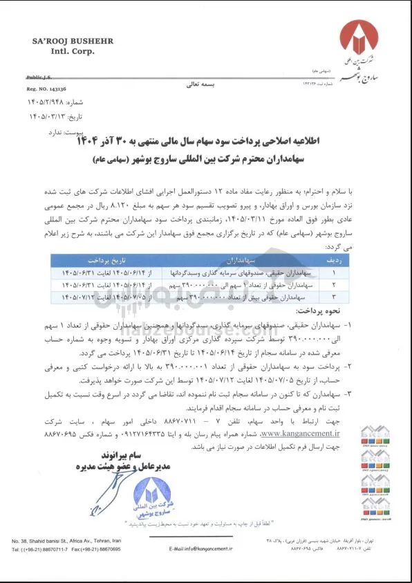 ساروج