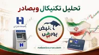 وبصادر در آستانه جهش؟ شرایط اهداف ۱۱۵۵ و ۱۳۴۸