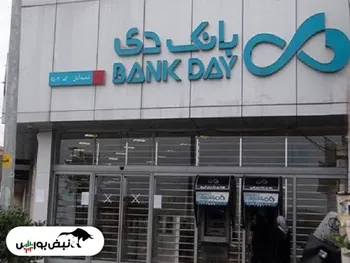 مجمع بانک دی چه خبر بود؟ | بی احترامی به سهامدار خرد تا کی؟ + فیلم