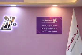 درباره لیزینگ اقتصادنوین (ولنوین) در نبض بورس بیشتر بخوانید | عرضه اولیه ولنوین