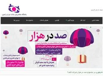 چگونه در قرعه کشی جشنواره صد در هزار بانک ایران زمین شرکت کنیم؟