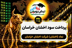 سود اخشان ۱۴۰۵ کی واریز می‌شود و چقدر است؟