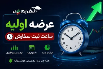 اطلاعیه مهم عرضه اولیه آکو؛ زمان ثبت سفارش و میزان نقدینگی عرضه اولیه آکو