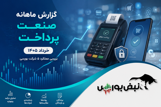 گزارش ماهانه صنعت پرداخت خرداد ۱۴۰۵ | آپ پیشتاز ماند، پرداخت رکورد رشد سالانه را شکست