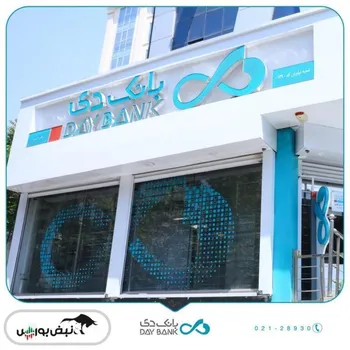 تراز مثبت ۶۳ درصدی بانک دی؛ نشانه‌ای از بازگشت قدرت نقدینگی و مدیریت منابع