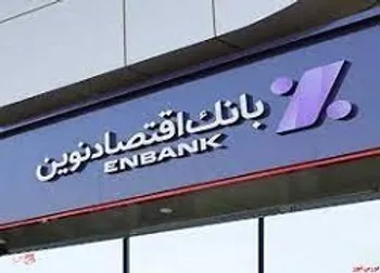 ثبت ۳۴۶۷ میلیارد ریال سود عملیاتی ونوین