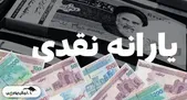 زمان واریز یارانه دی ماه ۱۴۰۴ دهک‌های ۴ تا ۷