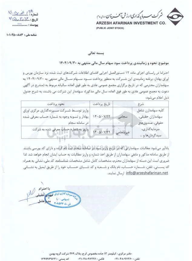 وآفر