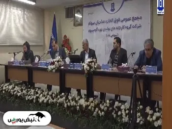 مجمع فنوال ۱۴۰۱ | چه میزان افزایش سرمایه تصویب شد؟