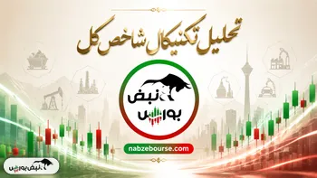تحلیل تکنیکال شاخص کل بورس ۱۱ شهریور