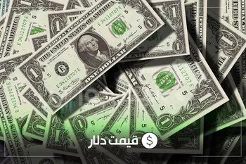 قیمت دلار امروز دوشنبه ۲۶ مردادماه ۱۴۰۵ | نرخ حواله دلار گران‌تر شد